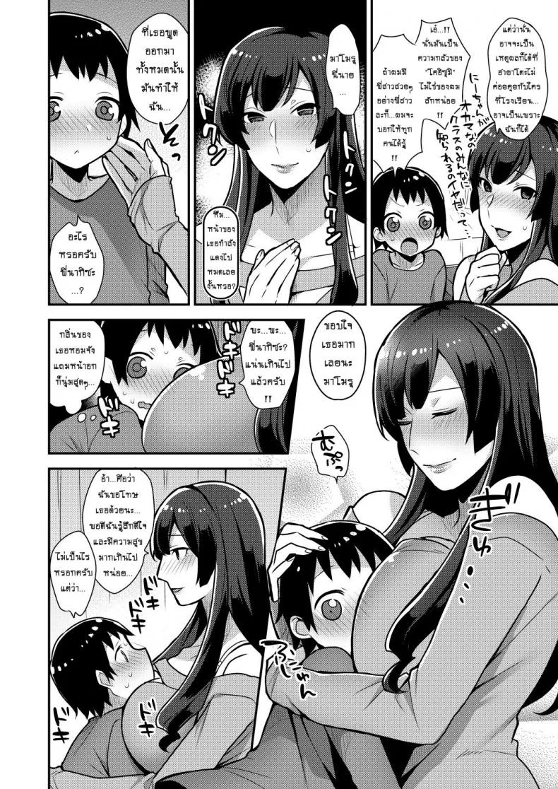 ก็แค่พี่สาวเพื่อน [mogiki hayami] Classmate no Ane (granada sky) หน้า 8