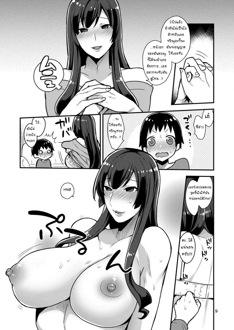 ก็แค่พี่สาวเพื่อน [mogiki hayami] Classmate no Ane (granada sky) หน้า 9