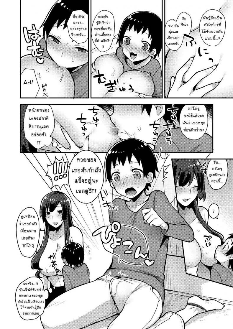 ก็แค่พี่สาวเพื่อน [mogiki hayami] Classmate no Ane (granada sky) หน้า 10