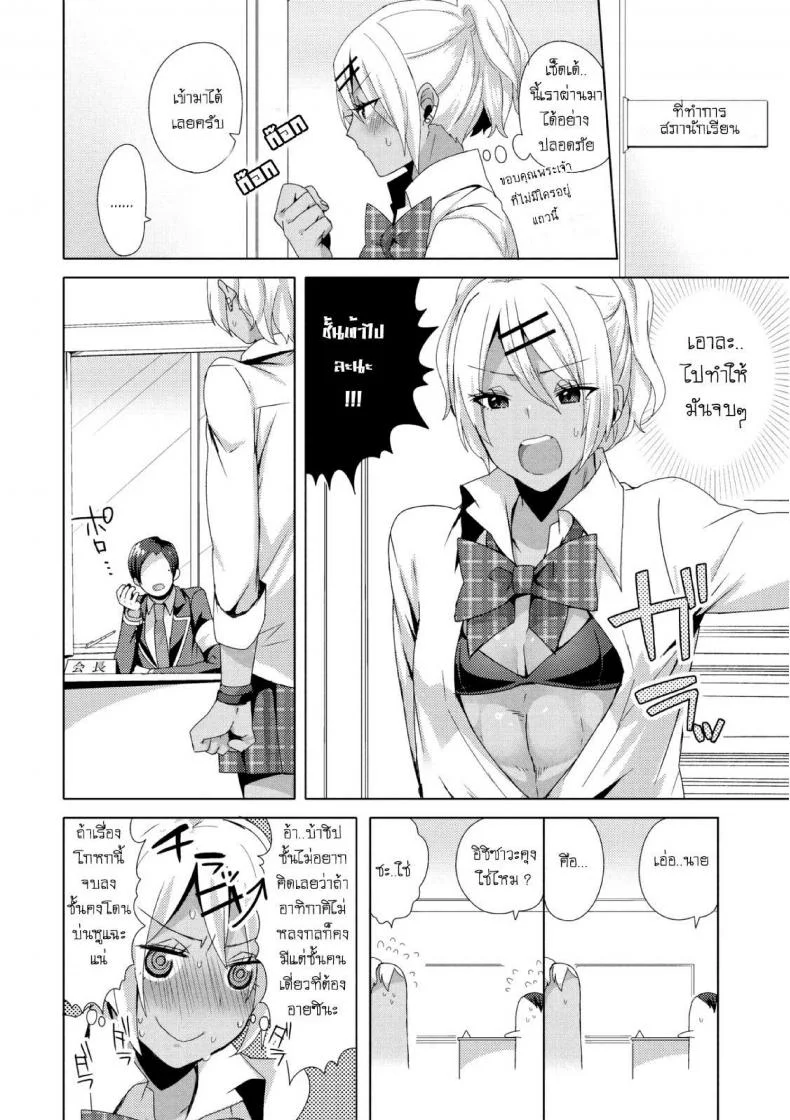 แผนครั้งนี้เพื่อชมรม [Mogiki Hayami] Josou GalCos de Doutei Kaichou o Gyaku Rape seyo (Jousou Kurogal Mama Danshi) หน้า 4