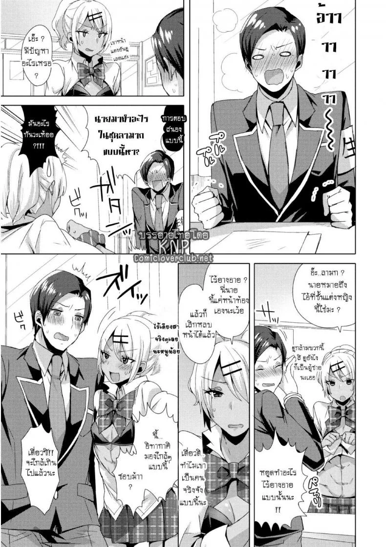 แผนครั้งนี้เพื่อชมรม [Mogiki Hayami] Josou GalCos de Doutei Kaichou o Gyaku Rape seyo (Jousou Kurogal Mama Danshi) หน้า 5