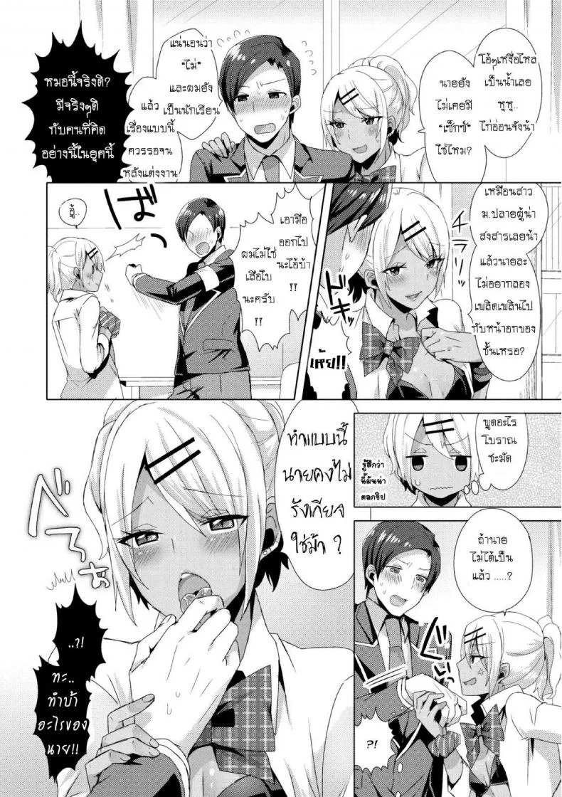 แผนครั้งนี้เพื่อชมรม [Mogiki Hayami] Josou GalCos de Doutei Kaichou o Gyaku Rape seyo (Jousou Kurogal Mama Danshi) หน้า 6