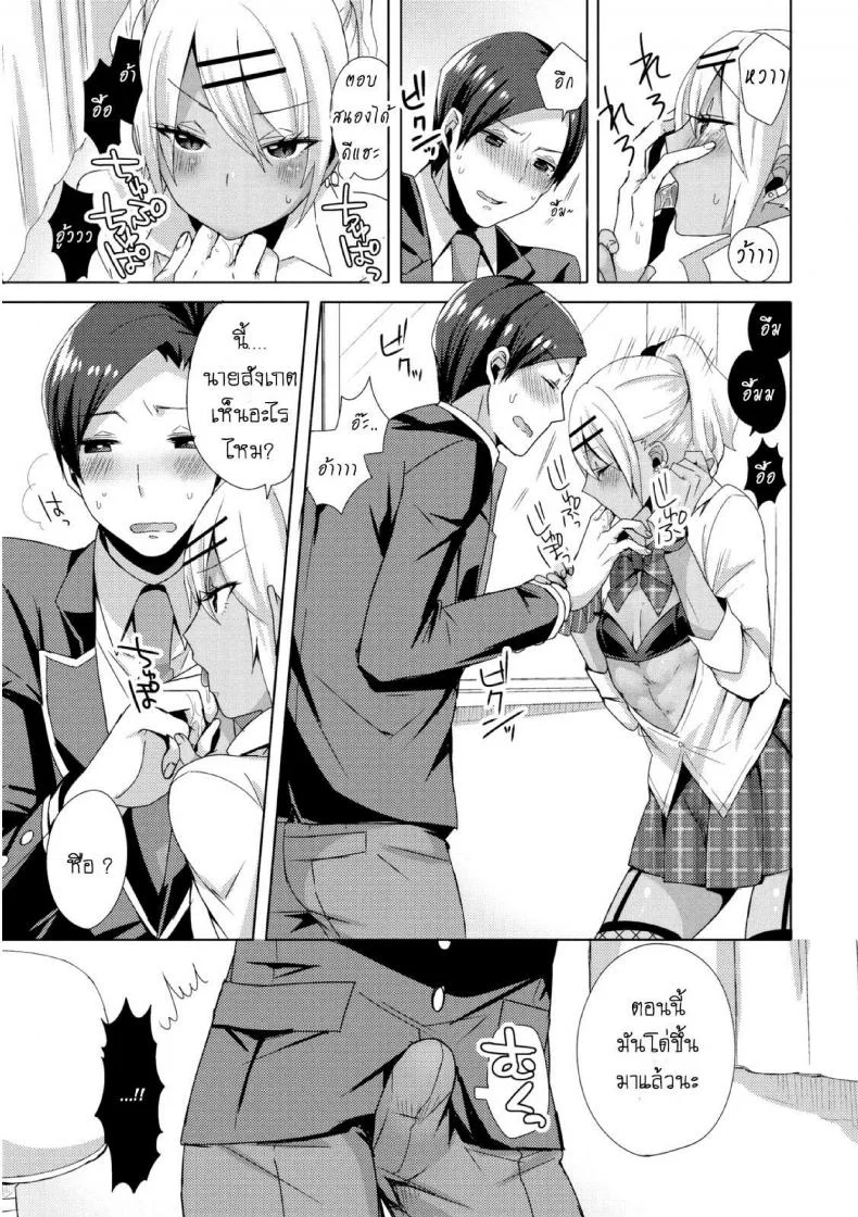 แผนครั้งนี้เพื่อชมรม [Mogiki Hayami] Josou GalCos de Doutei Kaichou o Gyaku Rape seyo (Jousou Kurogal Mama Danshi) หน้า 7