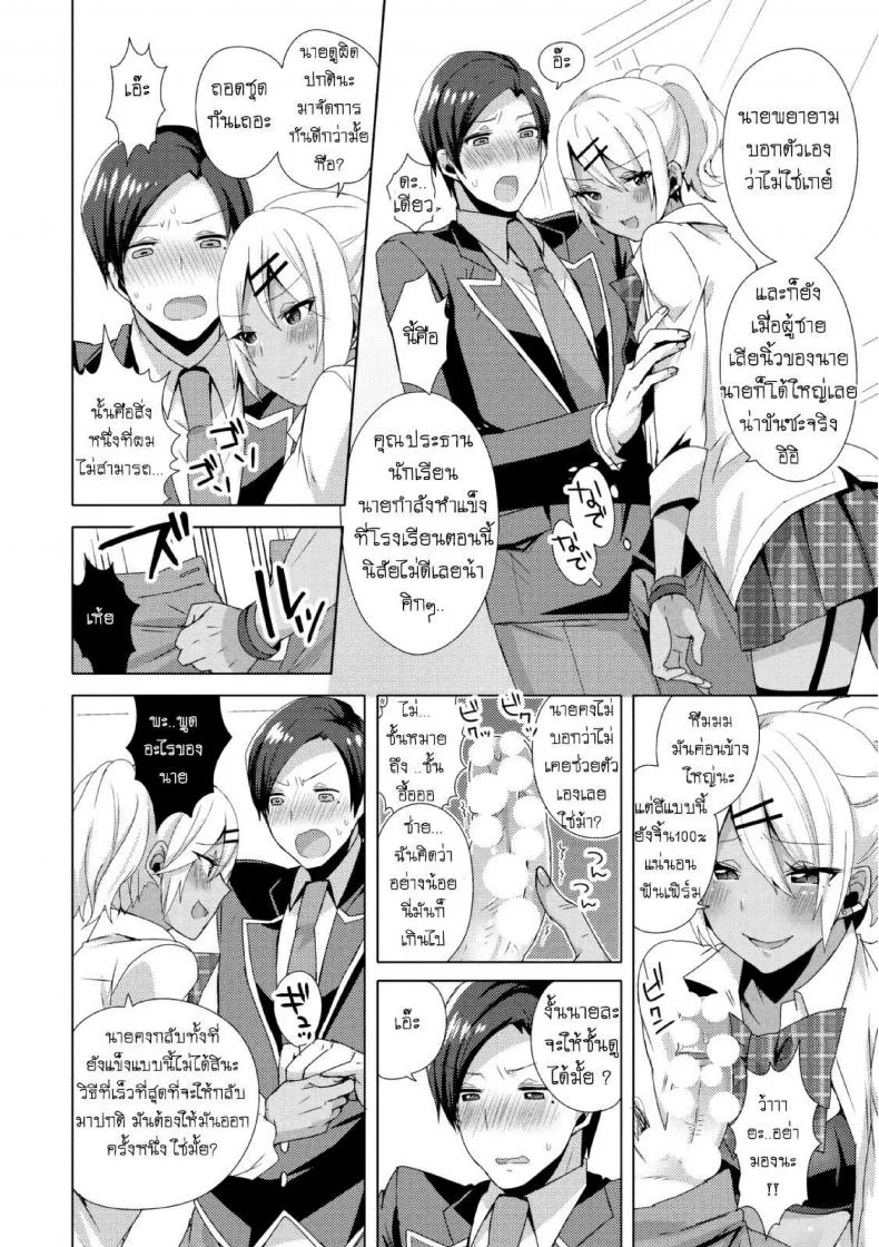 แผนครั้งนี้เพื่อชมรม [Mogiki Hayami] Josou GalCos de Doutei Kaichou o Gyaku Rape seyo (Jousou Kurogal Mama Danshi) หน้า 8