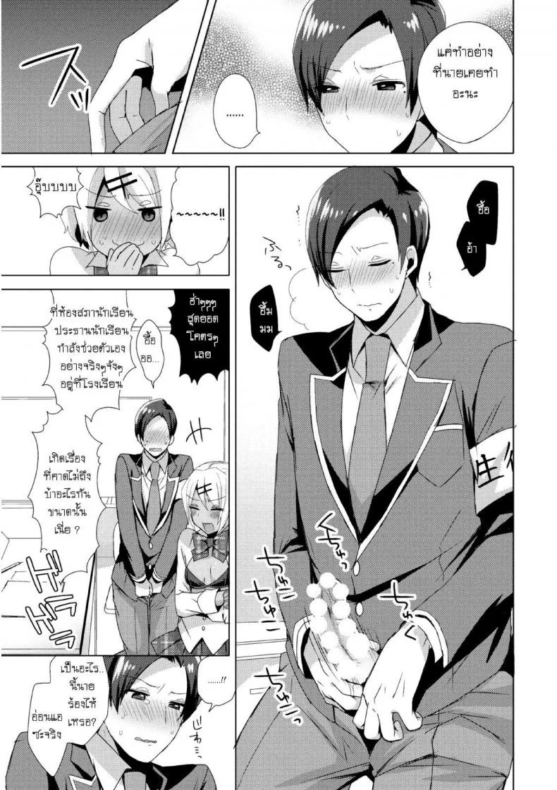 แผนครั้งนี้เพื่อชมรม [Mogiki Hayami] Josou GalCos de Doutei Kaichou o Gyaku Rape seyo (Jousou Kurogal Mama Danshi) หน้า 9