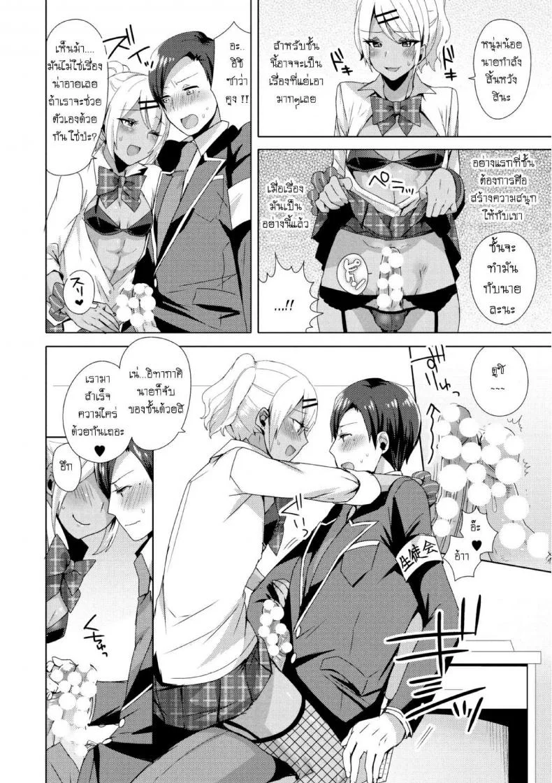 แผนครั้งนี้เพื่อชมรม [Mogiki Hayami] Josou GalCos de Doutei Kaichou o Gyaku Rape seyo (Jousou Kurogal Mama Danshi) หน้า 10