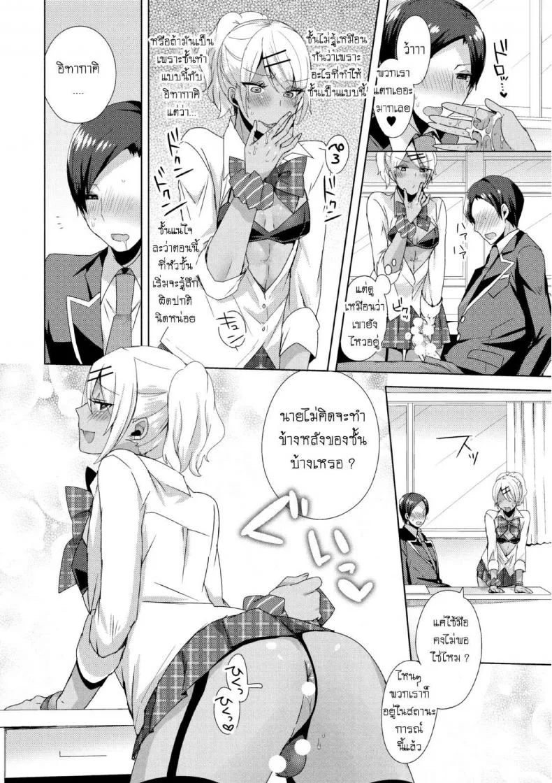แผนครั้งนี้เพื่อชมรม [Mogiki Hayami] Josou GalCos de Doutei Kaichou o Gyaku Rape seyo (Jousou Kurogal Mama Danshi) หน้า 12