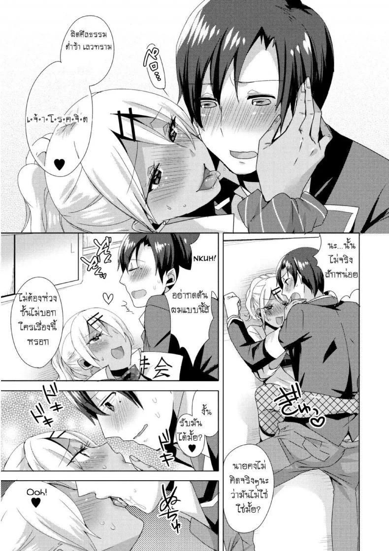 แผนครั้งนี้เพื่อชมรม [Mogiki Hayami] Josou GalCos de Doutei Kaichou o Gyaku Rape seyo (Jousou Kurogal Mama Danshi) หน้า 21