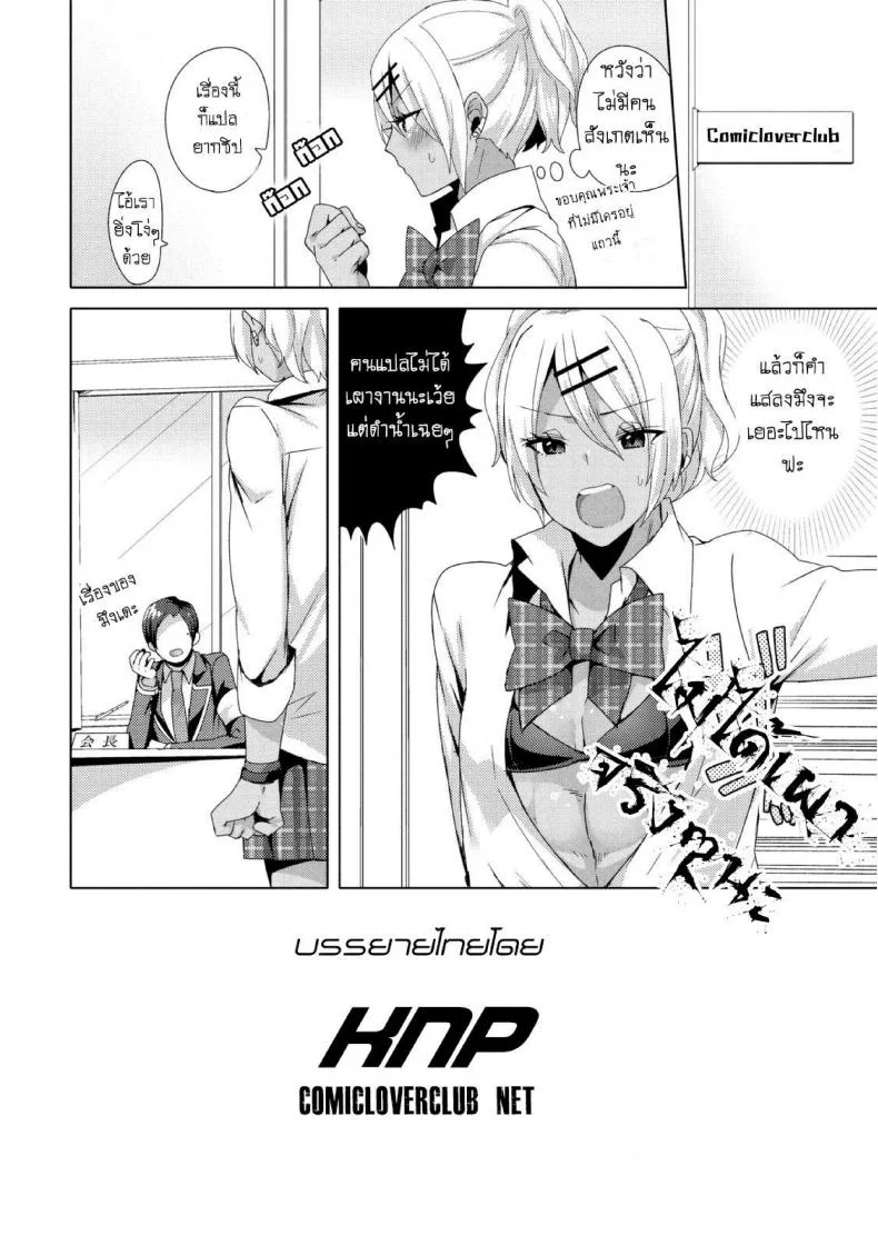 แผนครั้งนี้เพื่อชมรม [Mogiki Hayami] Josou GalCos de Doutei Kaichou o Gyaku Rape seyo (Jousou Kurogal Mama Danshi) หน้า 25