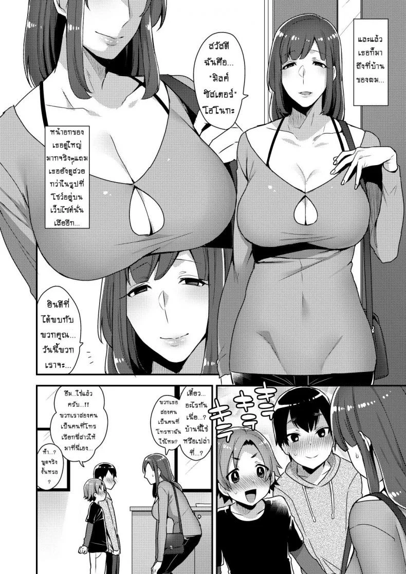 จ้างสาวมาอึ้บที่บ้าน [mogiki hayami] Milk Sister (granada sky)จ้างสาวมาอึ้บที่บ้าน 1 หน้า 4