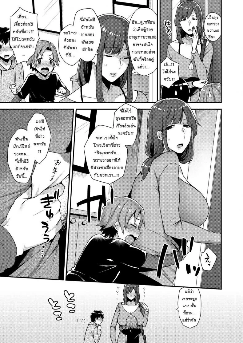 จ้างสาวมาอึ้บที่บ้าน [mogiki hayami] Milk Sister (granada sky)จ้างสาวมาอึ้บที่บ้าน 1 หน้า 5