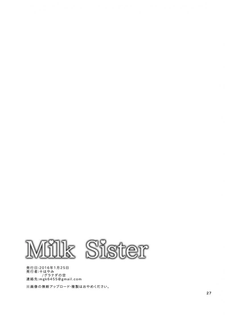 จ้างสาวมาอึ้บที่บ้าน [mogiki hayami] Milk Sister (granada sky)จ้างสาวมาอึ้บที่บ้าน 1 หน้า 27