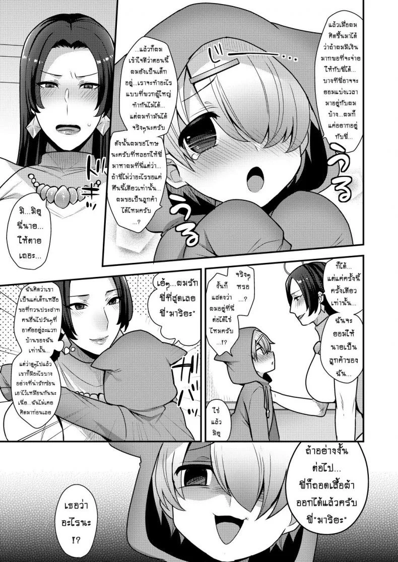 จ้างสาวมาอึ้บที่บ้าน [mogiki hayami] Milk Sister (granada sky)จ้างสาวมาอึ้บที่บ้าน 2 หน้า 5