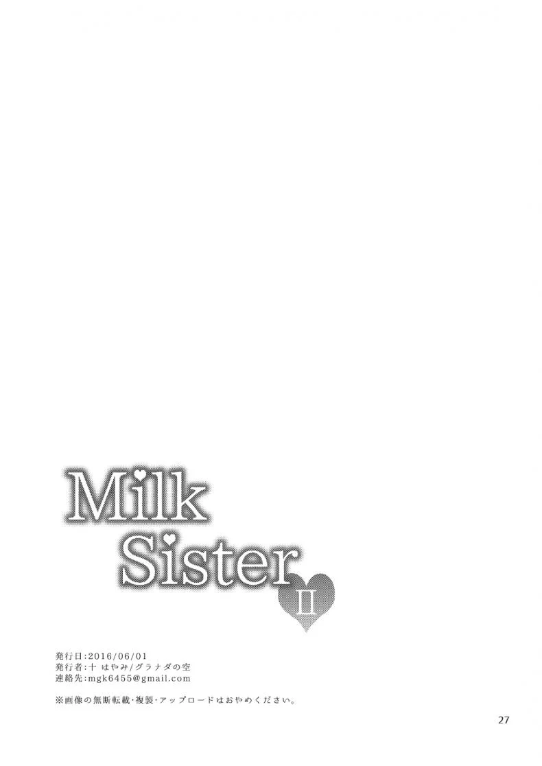 จ้างสาวมาอึ้บที่บ้าน [mogiki hayami] Milk Sister (granada sky)จ้างสาวมาอึ้บที่บ้าน 2 หน้า 27