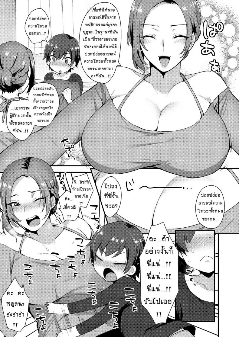 ที่ระบาย น้องสายรุก [mogiki hayami] Takara Sanchi no Kyodai หน้า 4
