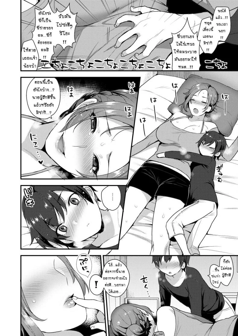 ที่ระบาย น้องสายรุก [mogiki hayami] Takara Sanchi no Kyodai หน้า 5