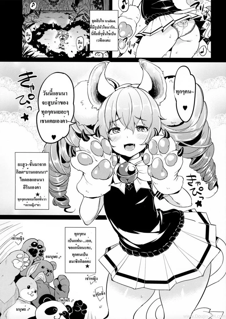 เจ้าหญิงแห่งสัตว์ป่า [Mojarin] Elin Peropero X 7 (Team Kihara) หน้า 4