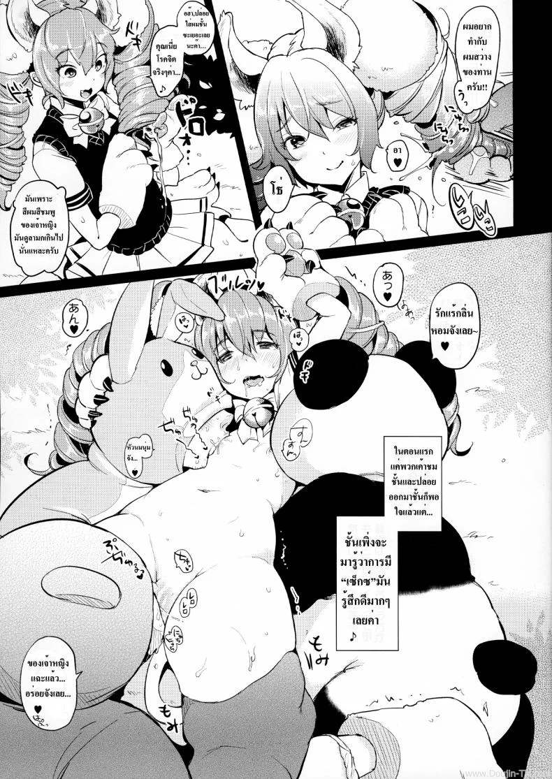 เจ้าหญิงแห่งสัตว์ป่า [Mojarin] Elin Peropero X 7 (Team Kihara) หน้า 6