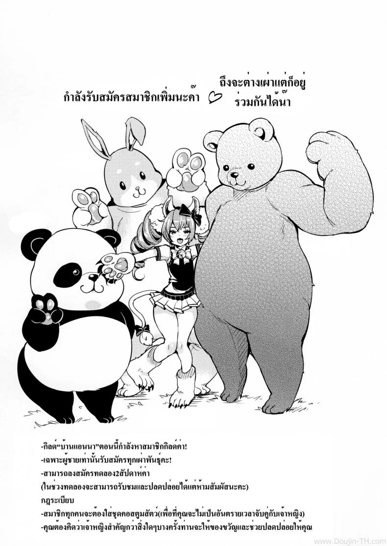 เจ้าหญิงแห่งสัตว์ป่า [Mojarin] Elin Peropero X 7 (Team Kihara) หน้า 12