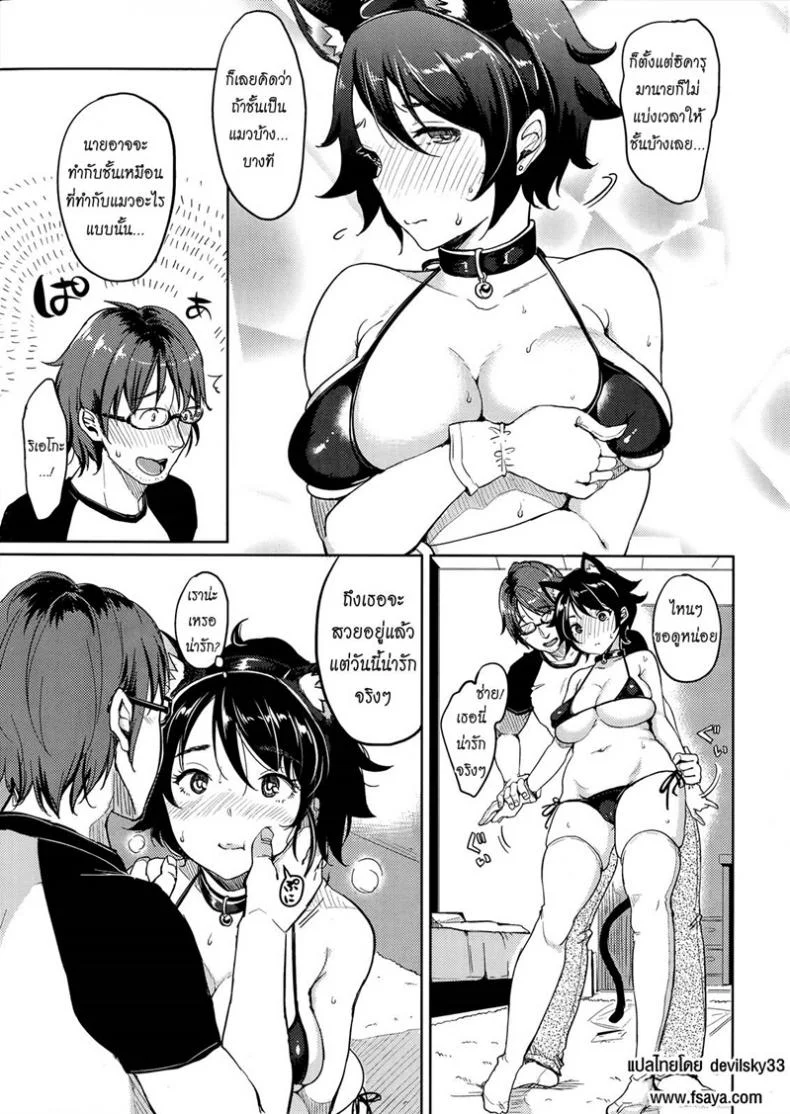 แต่งเอาใจแฟนชอบแมว [Mojarin] Play With Me Like a Cat (Comic Kairakuten XTC Vol.4) หน้า 5