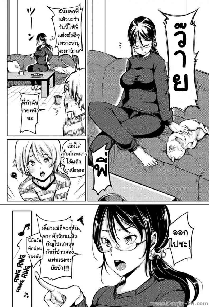 นักดัก ลักฟัง [Mojarin] The Eavesdropper (COMIC Kairakuten XTC Vol. 2) หน้า 4