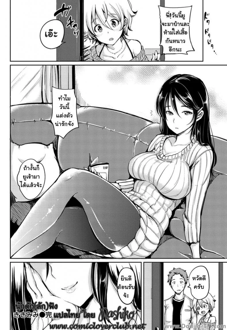 นักดัก ลักฟัง [Mojarin] The Eavesdropper (COMIC Kairakuten XTC Vol. 2) หน้า 20