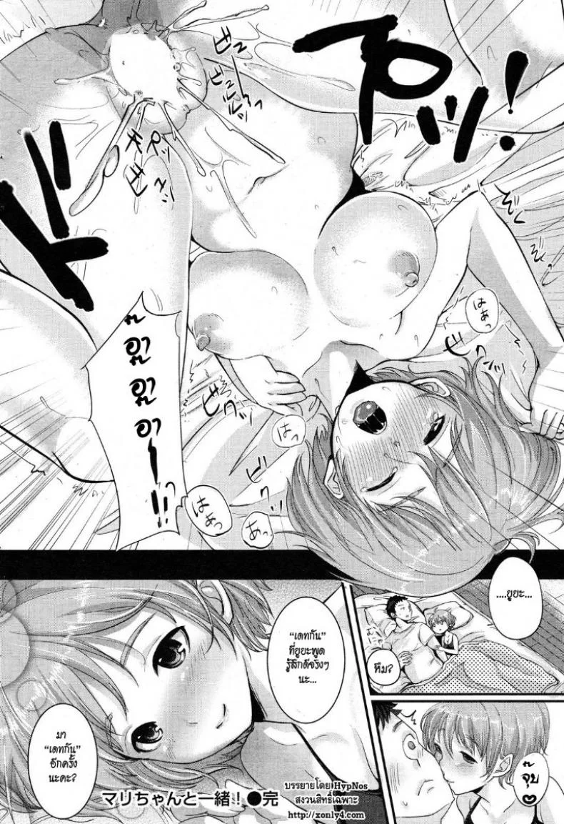 ขอสักทีเถอะน่ะ [Mojarin] Together with Mari-chan! หน้า 16