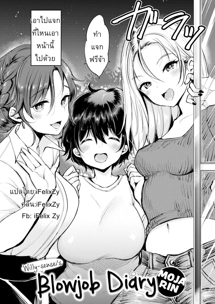เลี้ยงลูก ดูแลแม่ [Mojarin] Willy-sensei's Blowjob Diary (Comic Kairakuten 2018-05) หน้า 22