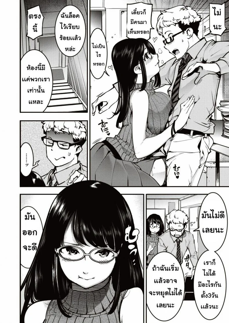 ความสัมพันธ์ [Savan] Natsumesan no naka no Naka หน้า 4
