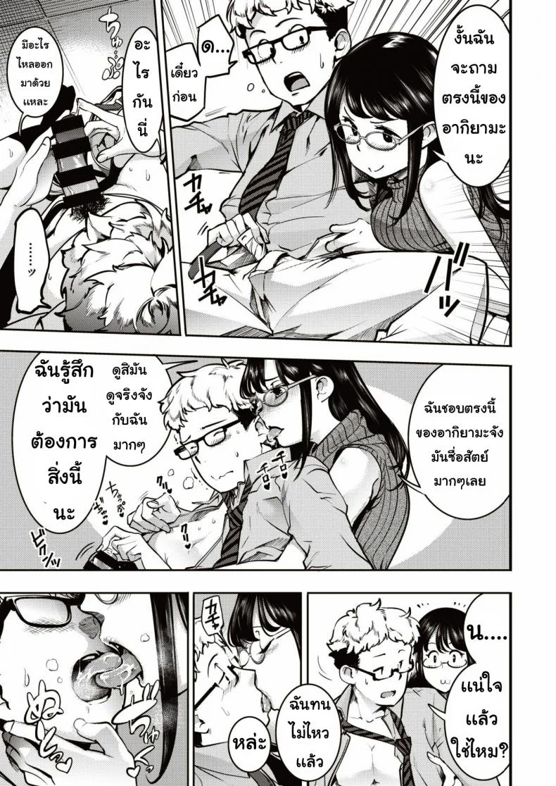 ความสัมพันธ์ [Savan] Natsumesan no naka no Naka หน้า 5