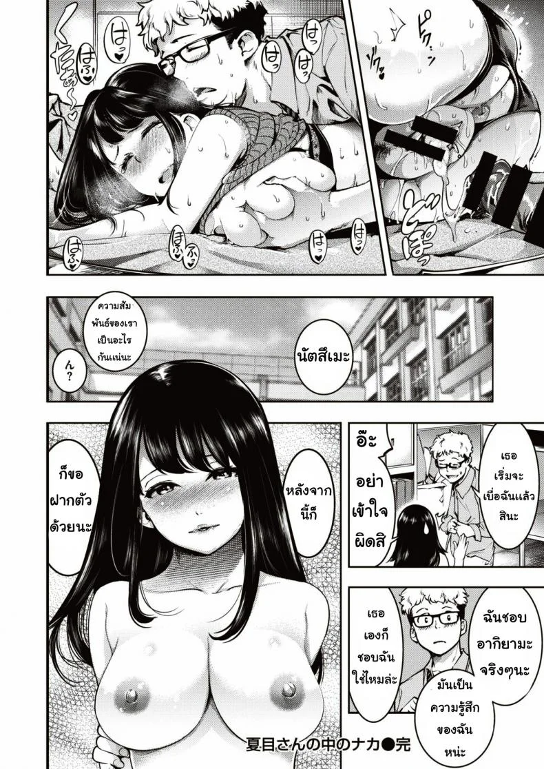 ความสัมพันธ์ [Savan] Natsumesan no naka no Naka หน้า 18