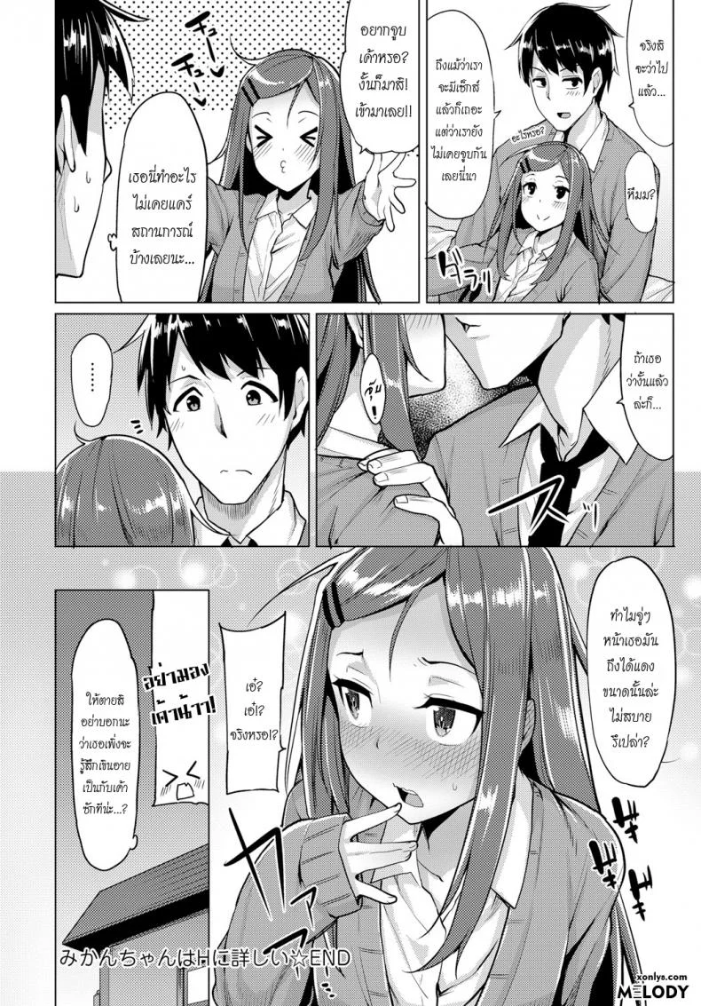 ใส่เข้ามาเลยเพื่อนเอย [Moketa] Mikan-chan wa H ni Kuwashii | Mikan-chan is Familiar with Sex (COMIC Anthurium 2017-01) หน้า 16