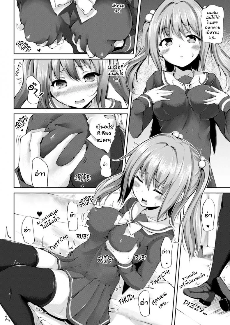 แตกสาวด้วยเวทมนตร์ [Mokufu] Fusion Magic หน้า 4