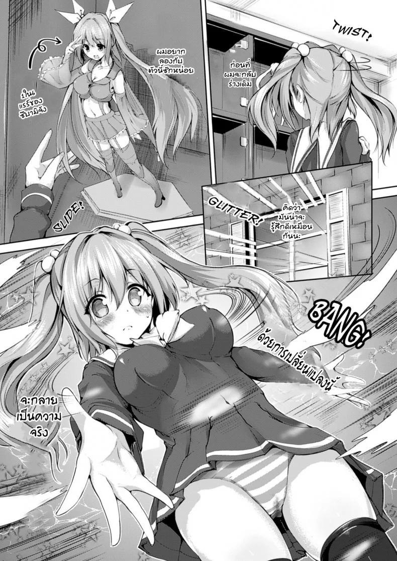 แตกสาวด้วยเวทมนตร์ [Mokufu] Fusion Magic หน้า 7