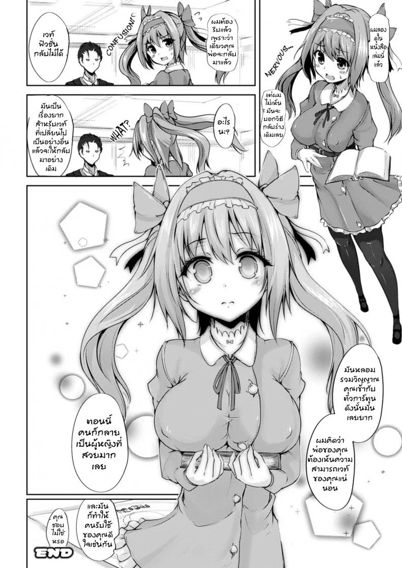 แตกสาวด้วยเวทมนตร์ [Mokufu] Fusion Magic หน้า 20