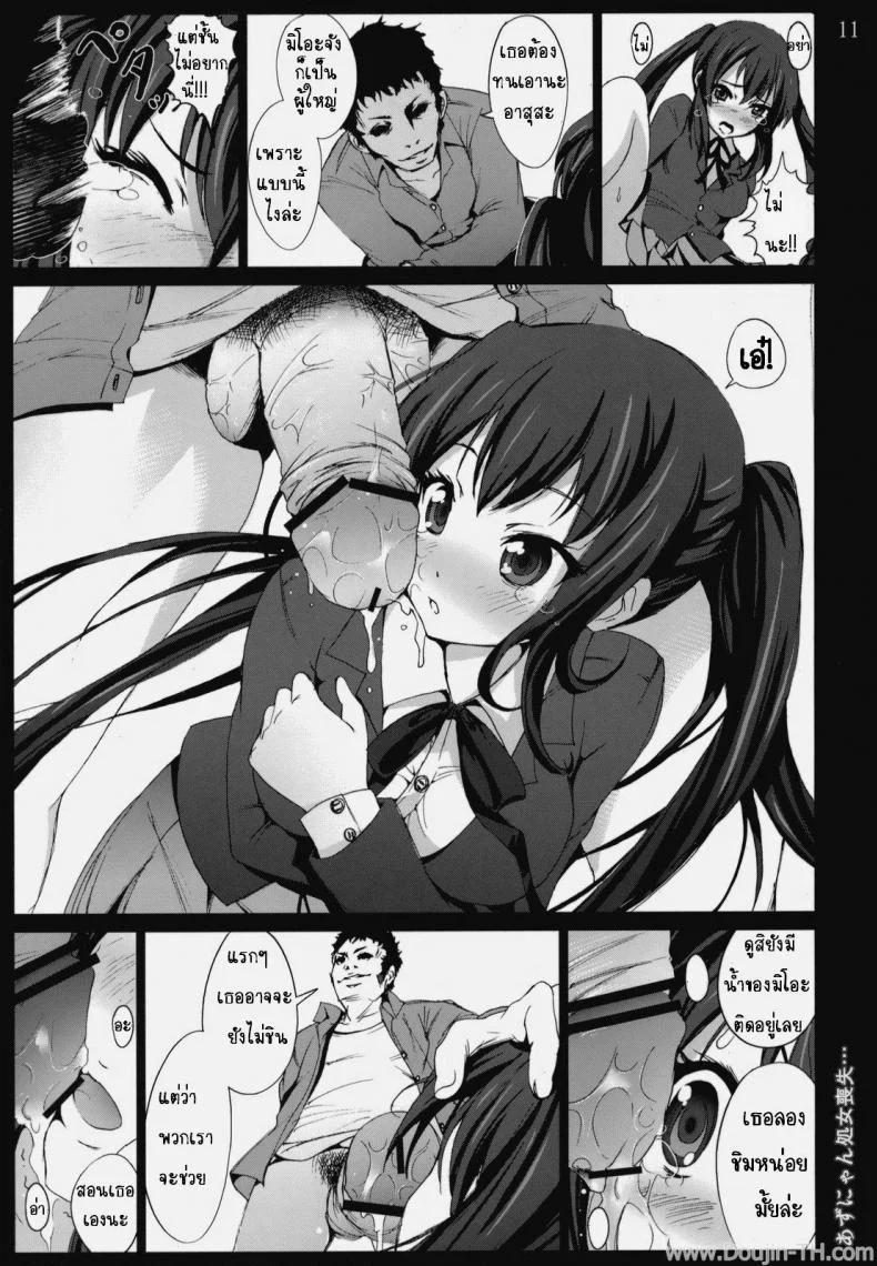 เสียจิ้นเพราะเพื่อนแท้ [Mokusei Zaijuu] Azunyan Shojo Soushitsu... | The Loss Of Azunyans Virginity.. [K-On!] หน้า 10