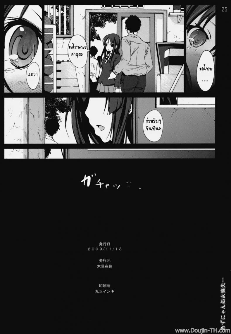เสียจิ้นเพราะเพื่อนแท้ [Mokusei Zaijuu] Azunyan Shojo Soushitsu... | The Loss Of Azunyans Virginity.. [K-On!] หน้า 24