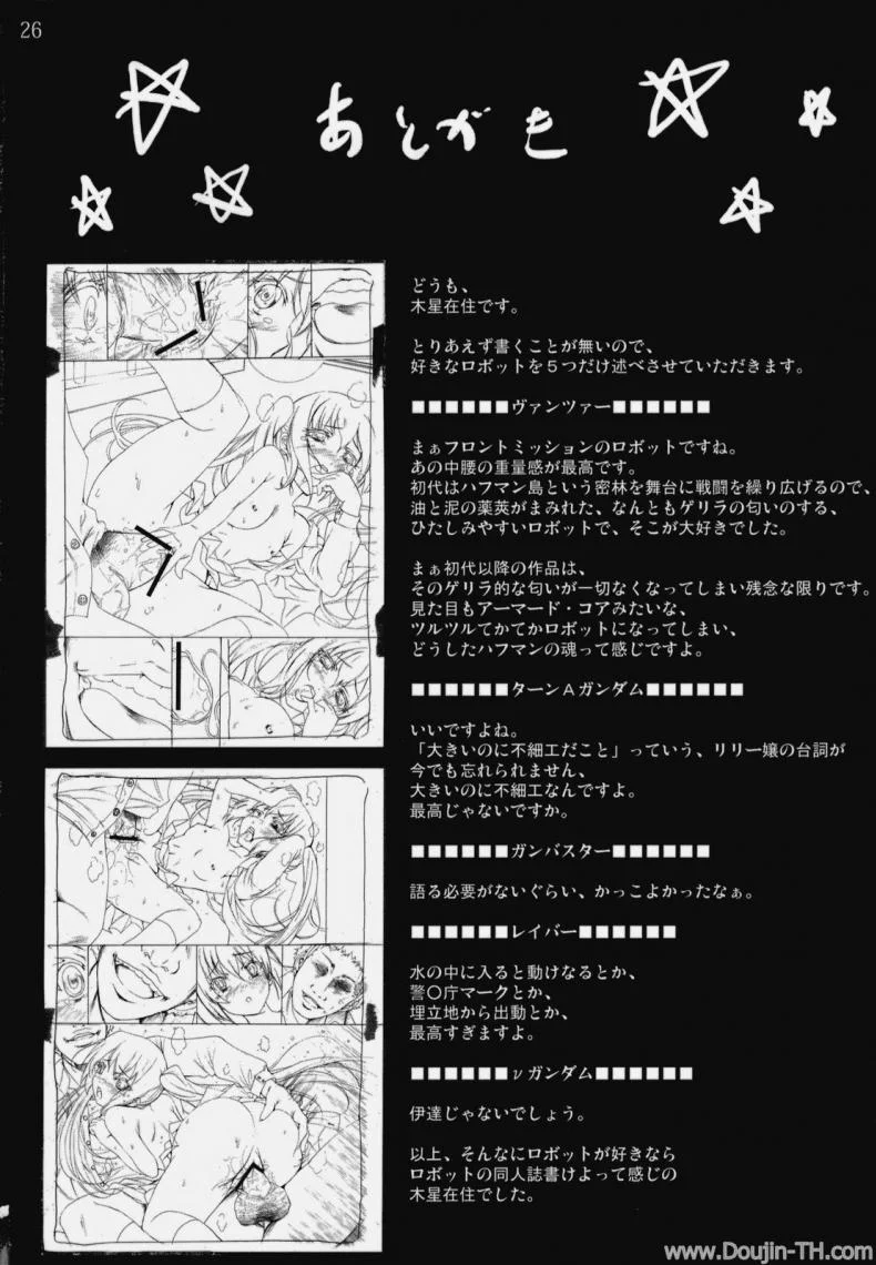 เสียจิ้นเพราะเพื่อนแท้ [Mokusei Zaijuu] Azunyan Shojo Soushitsu... | The Loss Of Azunyans Virginity.. [K-On!] หน้า 25