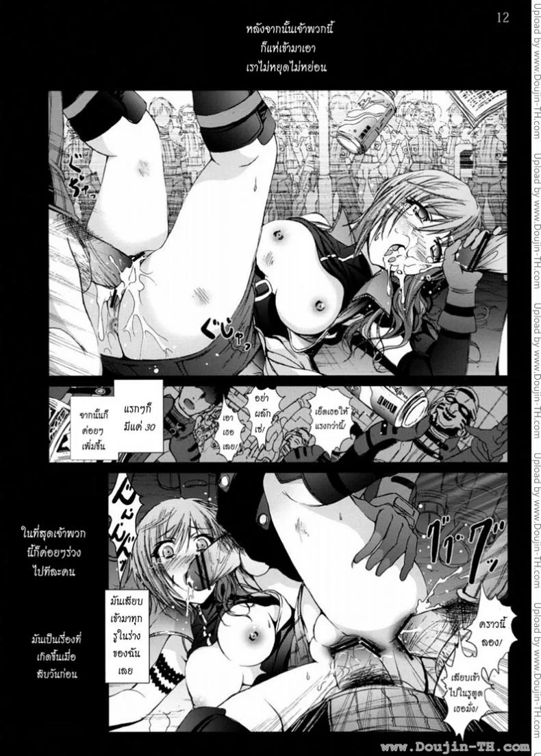 ไลท์นิ่งจนมุม [Mokusei Zaijuu] Lightning no Zetsubou... | Lightning’s Despair (Final Fantasy XIII​) หน้า 12