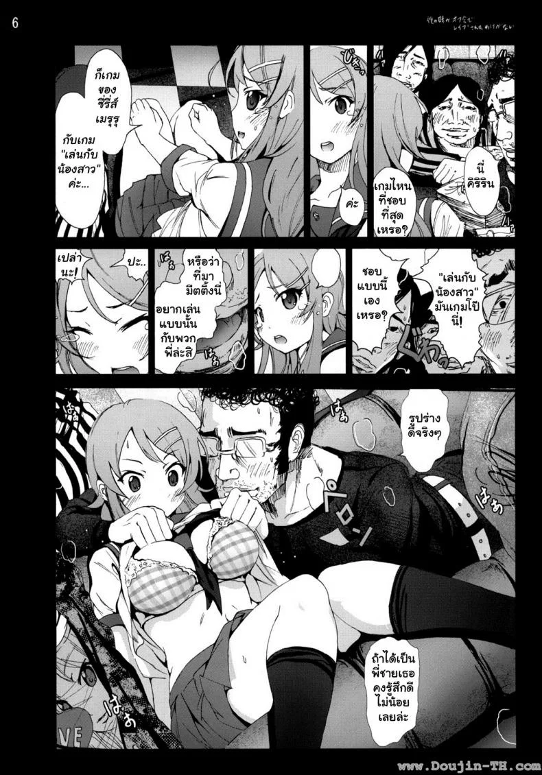น้องสาวผมไม่น่ารักขนาดนั้นหรอก [Mokusei Zaijuu] Ore No Imouto Ga Off-Kai De Rapesareta Wake Ga Nai หน้า 5