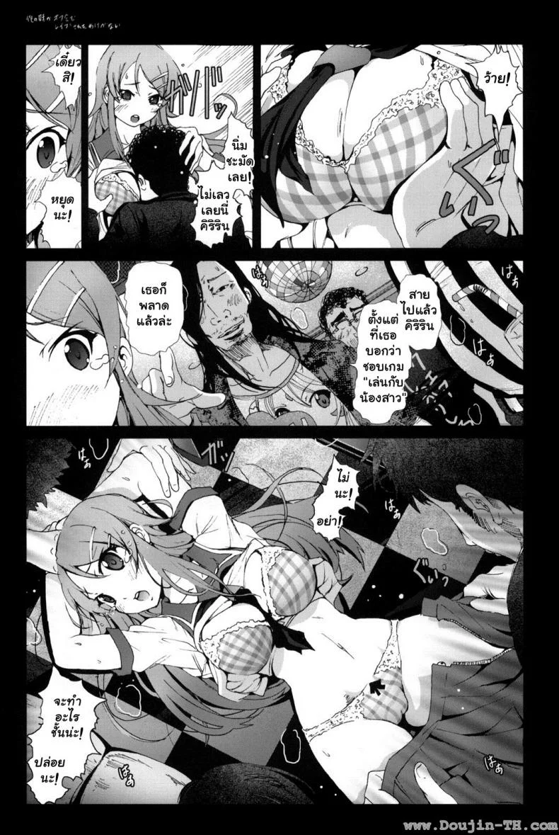 น้องสาวผมไม่น่ารักขนาดนั้นหรอก [Mokusei Zaijuu] Ore No Imouto Ga Off-Kai De Rapesareta Wake Ga Nai หน้า 6