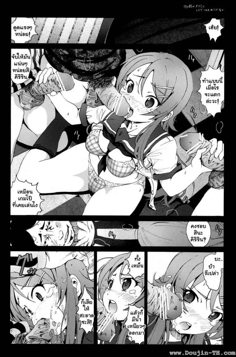 น้องสาวผมไม่น่ารักขนาดนั้นหรอก [Mokusei Zaijuu] Ore No Imouto Ga Off-Kai De Rapesareta Wake Ga Nai หน้า 9