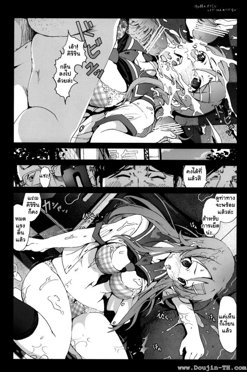 น้องสาวผมไม่น่ารักขนาดนั้นหรอก [Mokusei Zaijuu] Ore No Imouto Ga Off-Kai De Rapesareta Wake Ga Nai หน้า 11