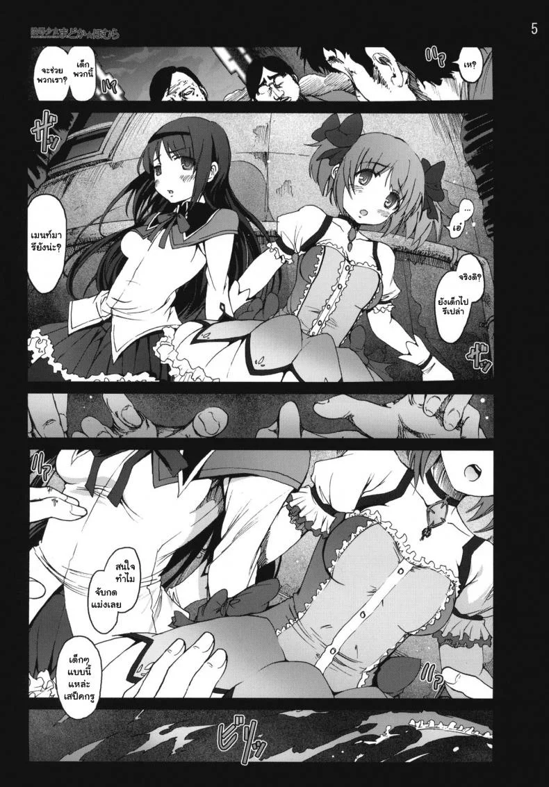 สาวน้อยเวทมนตร์ มาโดกะ [Mokusei Zaijuu] Ryoujoku Shoujo Madoka Homura (Puella Magi Madoka Magica) หน้า 4