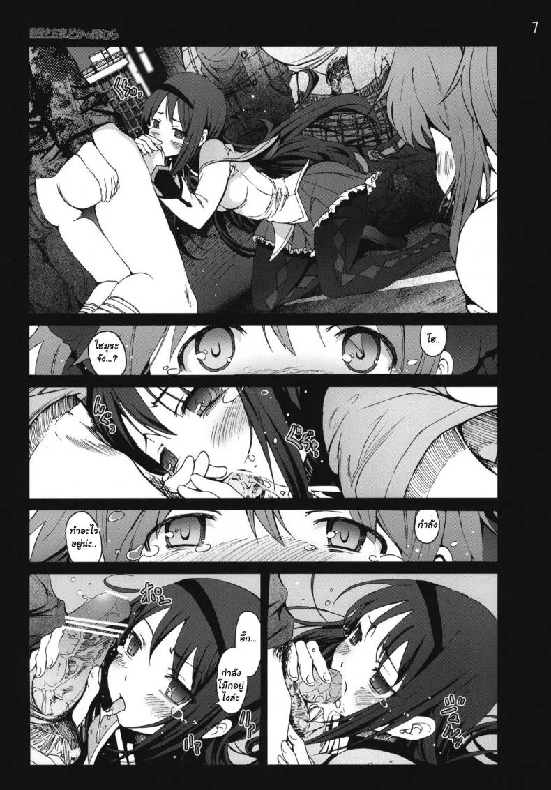 สาวน้อยเวทมนตร์ มาโดกะ [Mokusei Zaijuu] Ryoujoku Shoujo Madoka Homura (Puella Magi Madoka Magica) หน้า 6