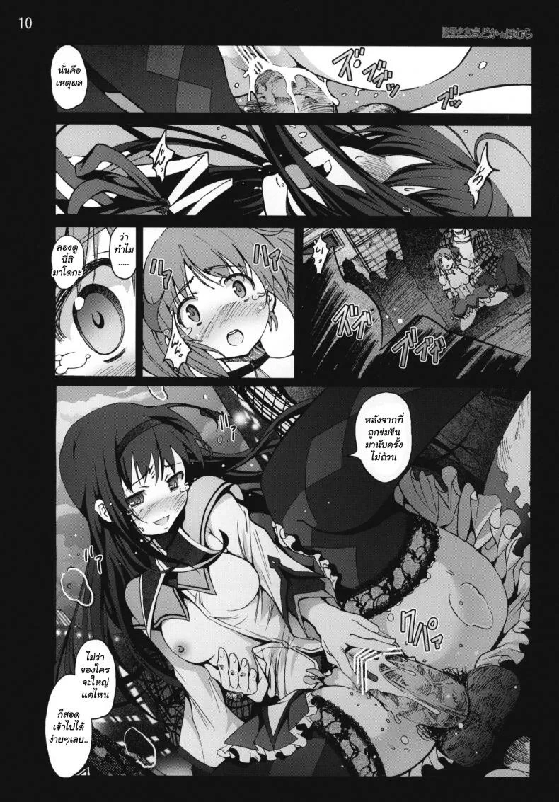 สาวน้อยเวทมนตร์ มาโดกะ [Mokusei Zaijuu] Ryoujoku Shoujo Madoka Homura (Puella Magi Madoka Magica) หน้า 9