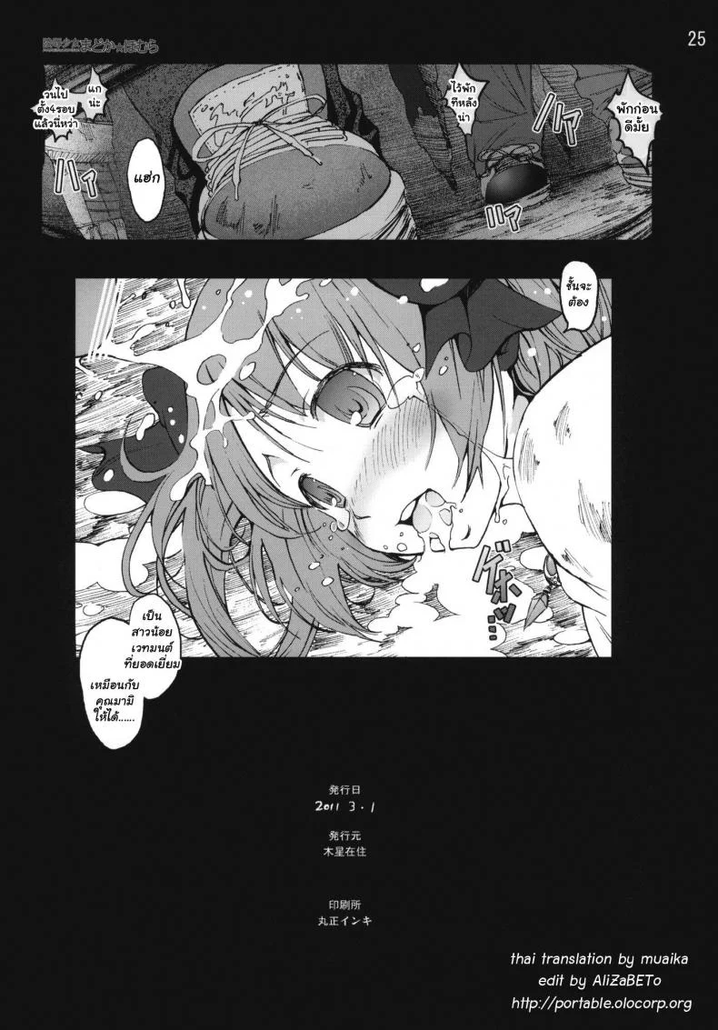 สาวน้อยเวทมนตร์ มาโดกะ [Mokusei Zaijuu] Ryoujoku Shoujo Madoka Homura (Puella Magi Madoka Magica) หน้า 24