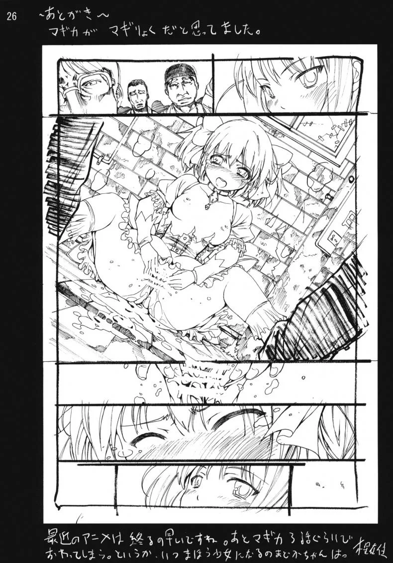 สาวน้อยเวทมนตร์ มาโดกะ [Mokusei Zaijuu] Ryoujoku Shoujo Madoka Homura (Puella Magi Madoka Magica) หน้า 26