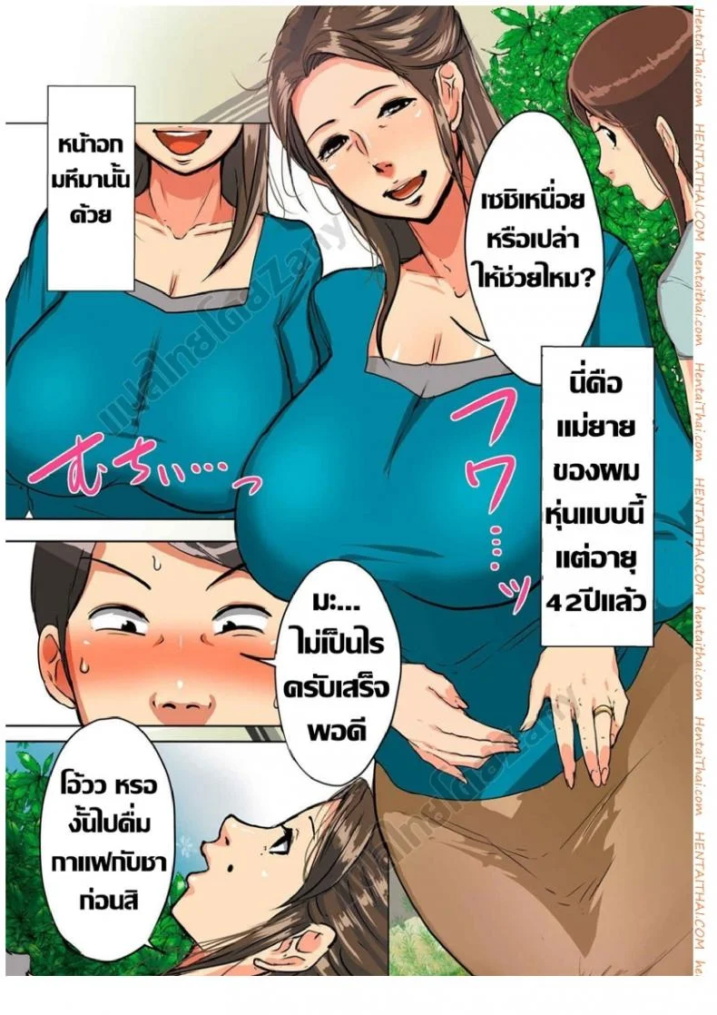 แม่ยายที่รัก [Mokuzou] Unde Kudasai! Okaa-san!! (Bote Hame!) หน้า 4