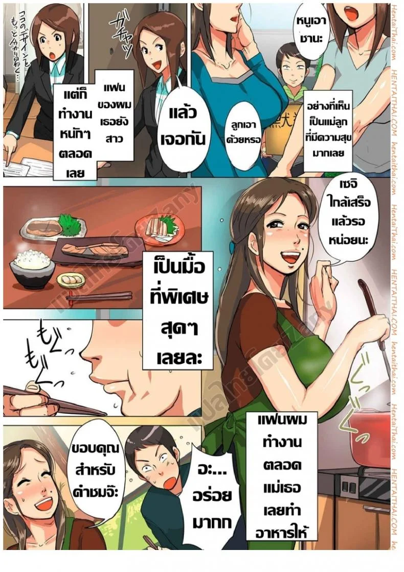 แม่ยายที่รัก [Mokuzou] Unde Kudasai! Okaa-san!! (Bote Hame!) หน้า 5
